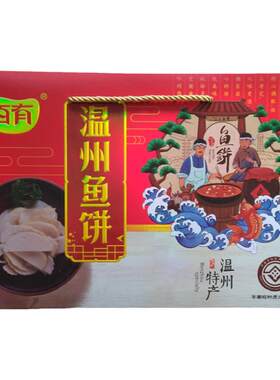 苍南特产鮸鱼鱼糜鱼饼餐桌食材