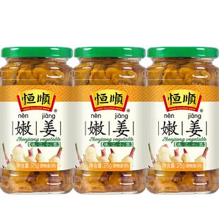 恒顺嫩姜375G*3瓶下饭小菜 腌制泡菜 酱菜 榨菜咸菜食品镇江特产