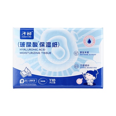 子初玻尿酸保湿纸孕婴适用