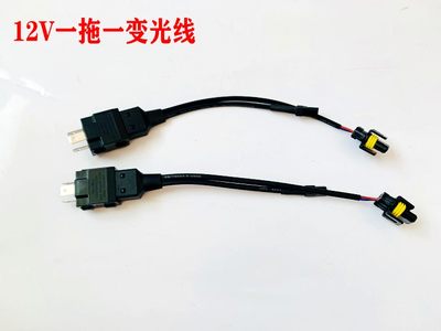 12V35W55WHID氙气大灯线组控制器q5 双光透镜海5 H4变光专用线束