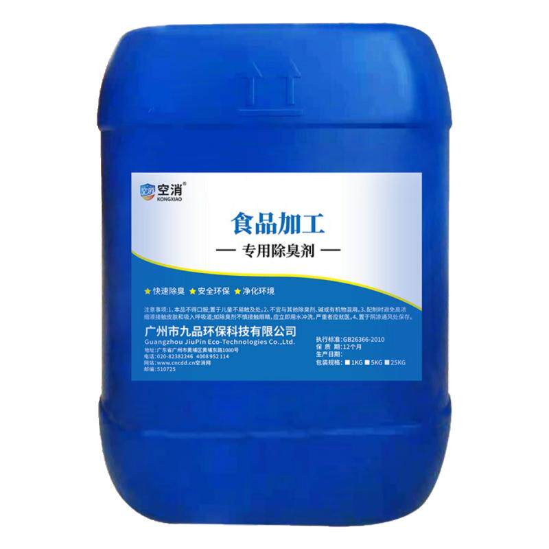 食品加工厂分解臭味除臭剂