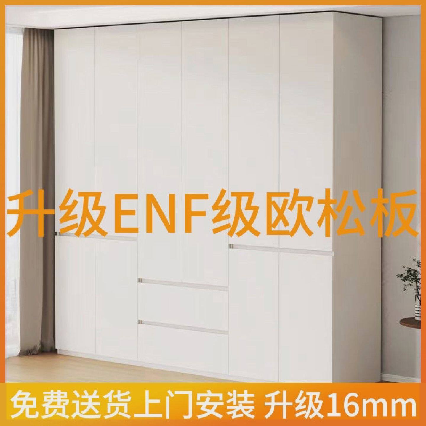 ENF一门到顶大衣柜加深60cm实木欧松板衣柜家用卧室衣橱定制衣柜