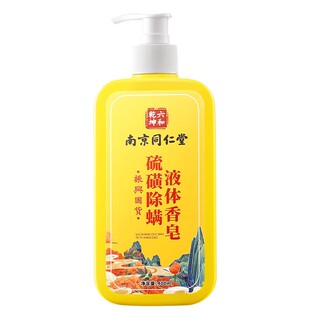 南京同仁堂硫磺液体除螨沐浴露去螨虫持久留香后背祛痘官方品牌店
