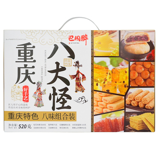 巴国醉重庆八大件520g礼盒装鲜花饼酸枣糕果冻红糖糍粑糕点小零食