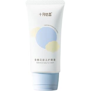 包邮十月结晶护臀膏新生儿PP霜护肤宝宝霜防屁屁霜婴儿护臀霜