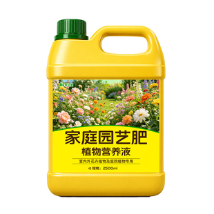 植物营养液通用型绿萝富贵竹发财树多肉水培养花卉绿植盆栽花肥捌