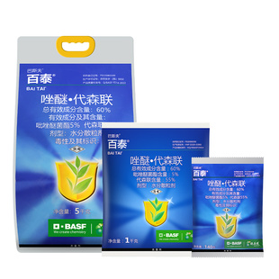 巴斯夫 百泰 唑醚代森联 荔枝霜霉疫病苹果斑点病农药杀菌剂140克