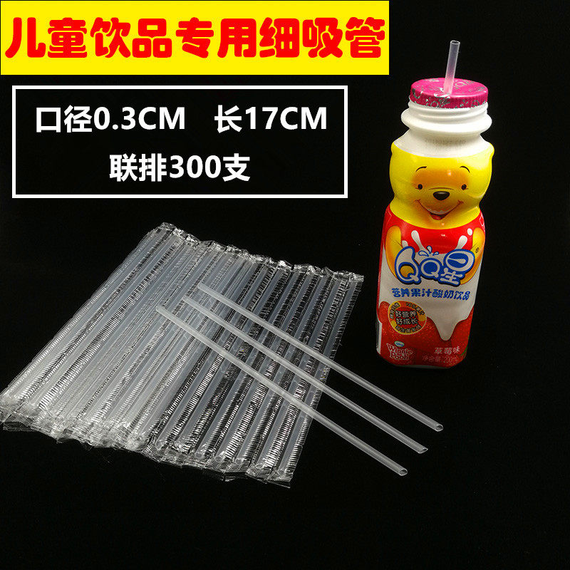 300支加硬一次性细吸管独立包装透明尖口儿童果汁饮料小吸管联排高性价比高么？