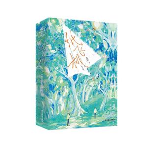 【印特签刷边典藏版】纸飞机(全二册)人气作家潭石著 青春校园小说 汤君赫x杨煊 收录全新番外 青春言情校园小说畅销书籍