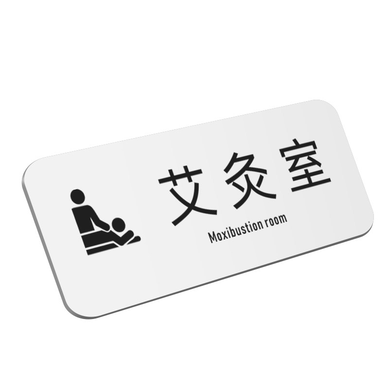 艾灸室汗蒸室桑拿房熏蒸房