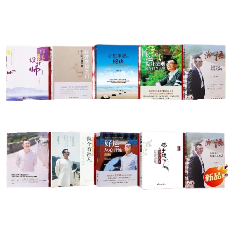 全新正版秦东魁全套书籍改变命运系列你是自己命运的设计师有福人好运从心开始运气提升法则论语智慧心想事成打开幸福之门弟子规