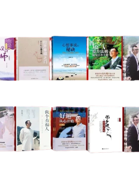 全新正版秦东魁全套书籍改变命运系列你是自己命运的设计师有福人好运从心开始运气提升法则论语智慧心想事成打开幸福之门弟子规