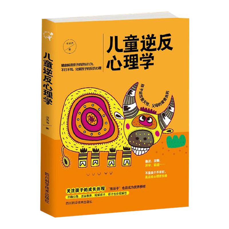 0-9岁儿童正面管教儿童心理教育