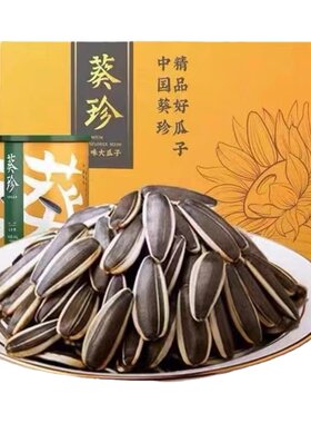 葵珍洽洽原味瓜子礼盒装