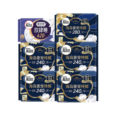 高洁丝海岛奢宠纯棉卫生巾护垫组合超薄防漏