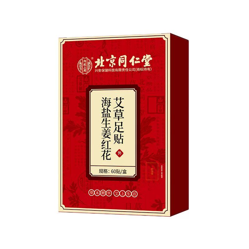 北京同仁堂海盐生姜红花艾草足贴