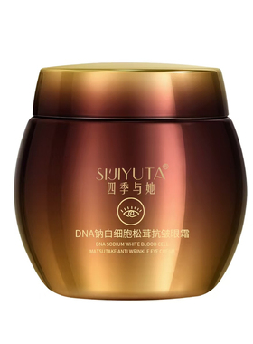 四季与她松茸抗皱淡纹保湿眼霜