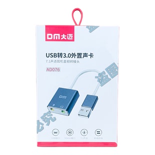 DM AD076 USB转3.0外置声卡 7.1声道耳机音频转换头 即插即用包邮