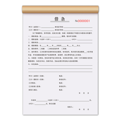 【免责条款】借条个人正规可定制