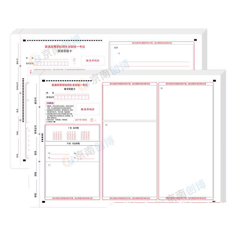 新版高考答题卡纸卷1卷2卷3通用模拟高考语文数学英语文综理综理科综合文科综合答题卡模拟答题纸