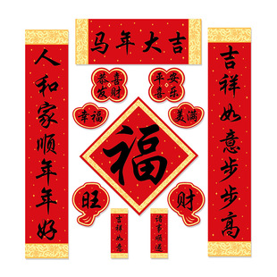 2026马年书法全磁吸对联新款新年春联家用春节过年大门入户门贴