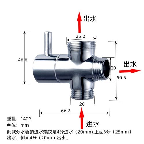 多功能全铜三头四分快花阀一洒分水器阀淋浴转换龙头进出二开