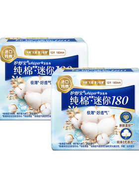 【健康无添加】护舒宝卫生巾纯棉迷你巾少女日用组合2包便携透气