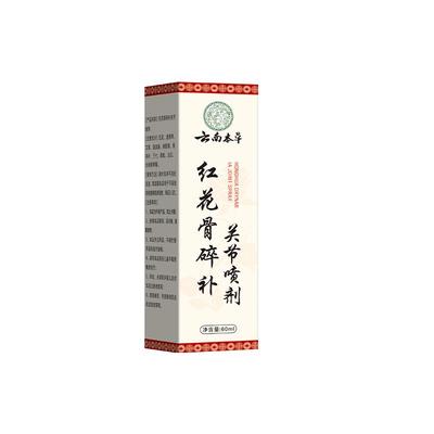 云南本草红花骨碎补关节喷剂止疼膏护肘可搭配艾灸液热敷贴膝盖痛