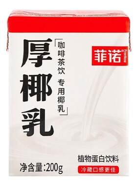 菲诺厚椰乳小包装生椰拿铁专用