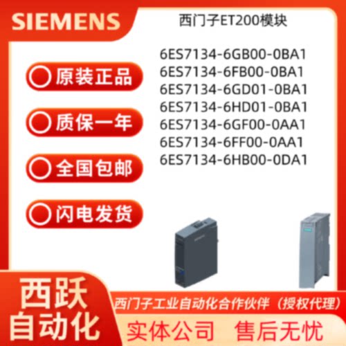 议价6ES7134-6GB00/6FB00/6GD01/6HD01/6GF00/6FF00/6HB00-0B/0A/