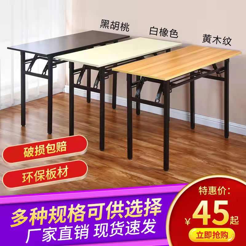 简易折叠桌长方形培训桌摆摊桌户外学习书桌会议长条桌餐桌IBM桌