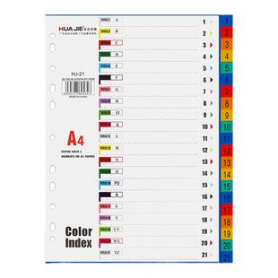 A4隔页纸彩色文件分页纸活页分类纸分隔纸办公用品分页索引纸5页/10页/12页/21页/31页