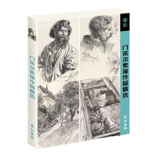 门采尔素描作品精选临摹卡明信片学习卡高清32张临摹卡大尺寸文创高清画册集艺术手绘插画文艺复古圣诞节日礼物贺卡出类艺术画片集