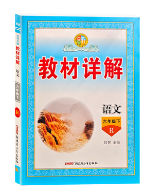 2026名师点睛人教版语文字词详解