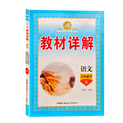 2026名师点睛人教版语文字词详解