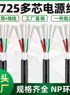 USB2.03.0数据线2725电源线四AL+芯地#18/20/22/24/26awg+28awg