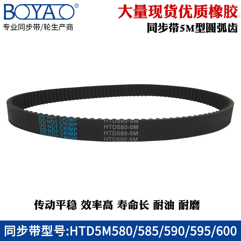 5m同步带HTD5M580/585/590/595/600传动带工业橡胶同步皮带齿形带