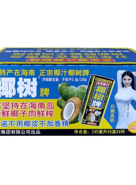 整箱包邮椰树牌椰子汁245mlX24盒鲜榨不加香精饮料海南原产地发货