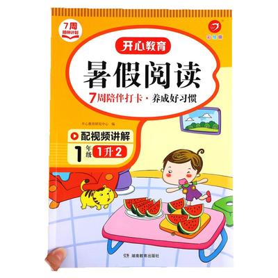 一年级下册暑假阅读 一升二阅读理解训练 小学暑假衔接语文练习题每日一练 人教版下 升二年级课外阅读1升2练习册专项训练书RJ