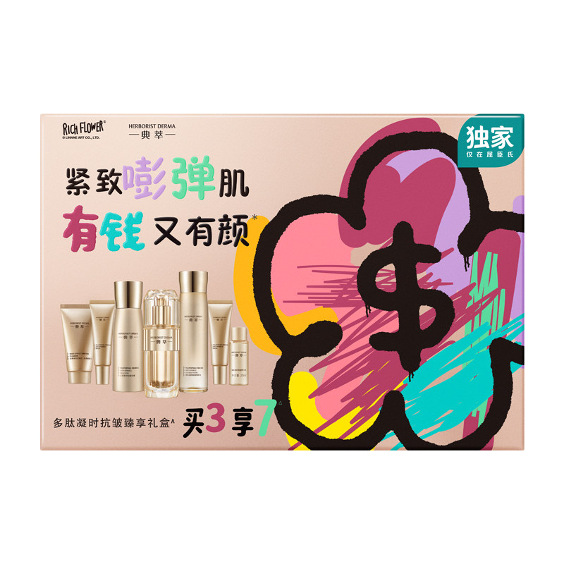 屈臣氏典萃多肽凝时抗皱臻享礼盒官方正品