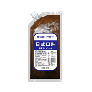 伊谷川日式口味1KG 蔬菜沙拉 沙拉醋 和风油醋汁 日式口味沙拉汁