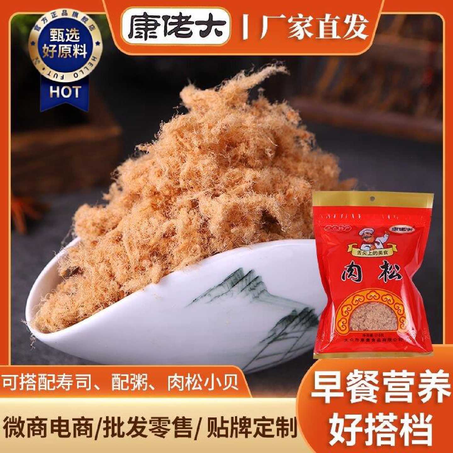 康佬大肉酥松太仓特产肉松粉寿司包饭早餐食品营养猪肉松零食儿童