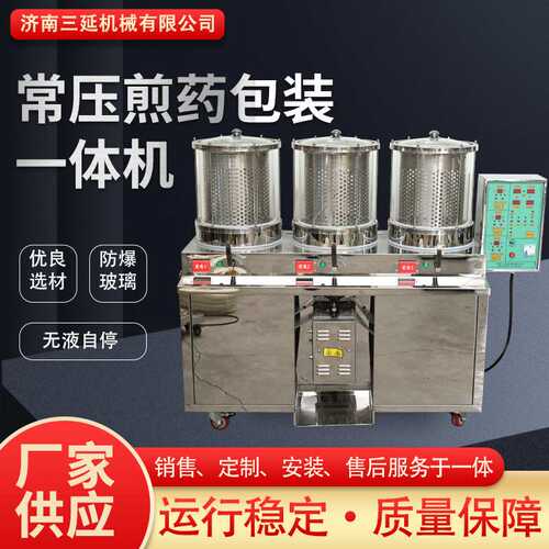 三缸常压煎药包装一体机 中药煎煮浓缩灌装设备 煎药包装机