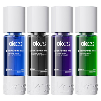 【张子墨同款】OKCS分型修护护发精油染烫受损干枯卷发防毛躁发油
