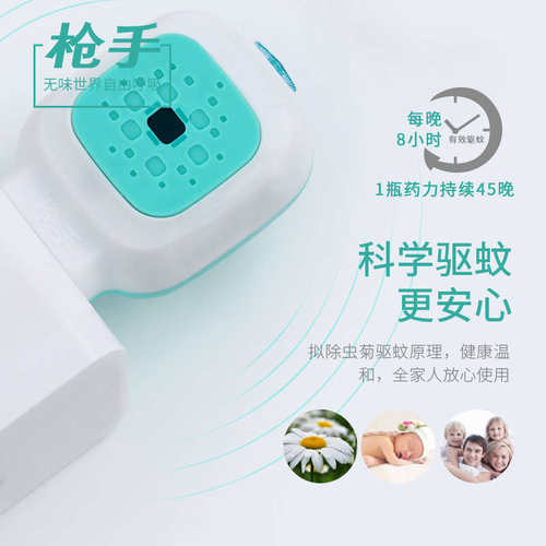 枪手电热蚊香液2瓶1器90晚电蚊香器 驱蚊 家用插电式 驱蚊液