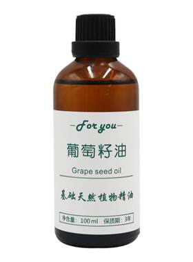 葡萄籽油100mldiy抗氧化手工皂