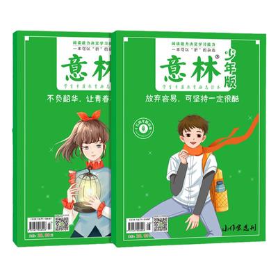 意林15周年中小学阅读