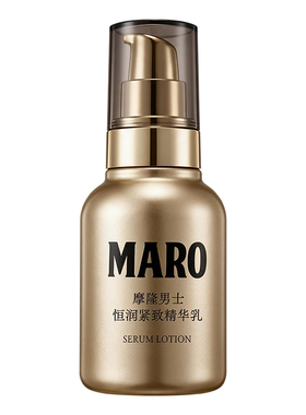 MARO摩隆男士恒润紧致精华乳清爽保湿补水控油护肤紧致淡纹护肤
