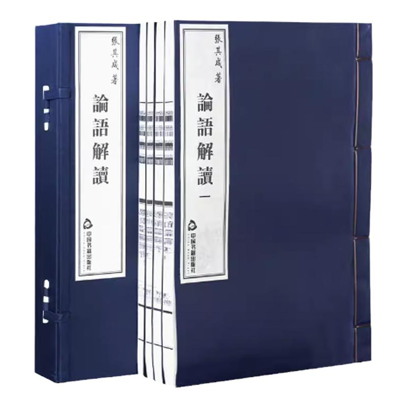论语解读完整版繁体竖排