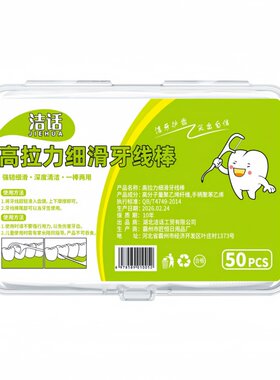 品牌高档牙线棒剔牙线